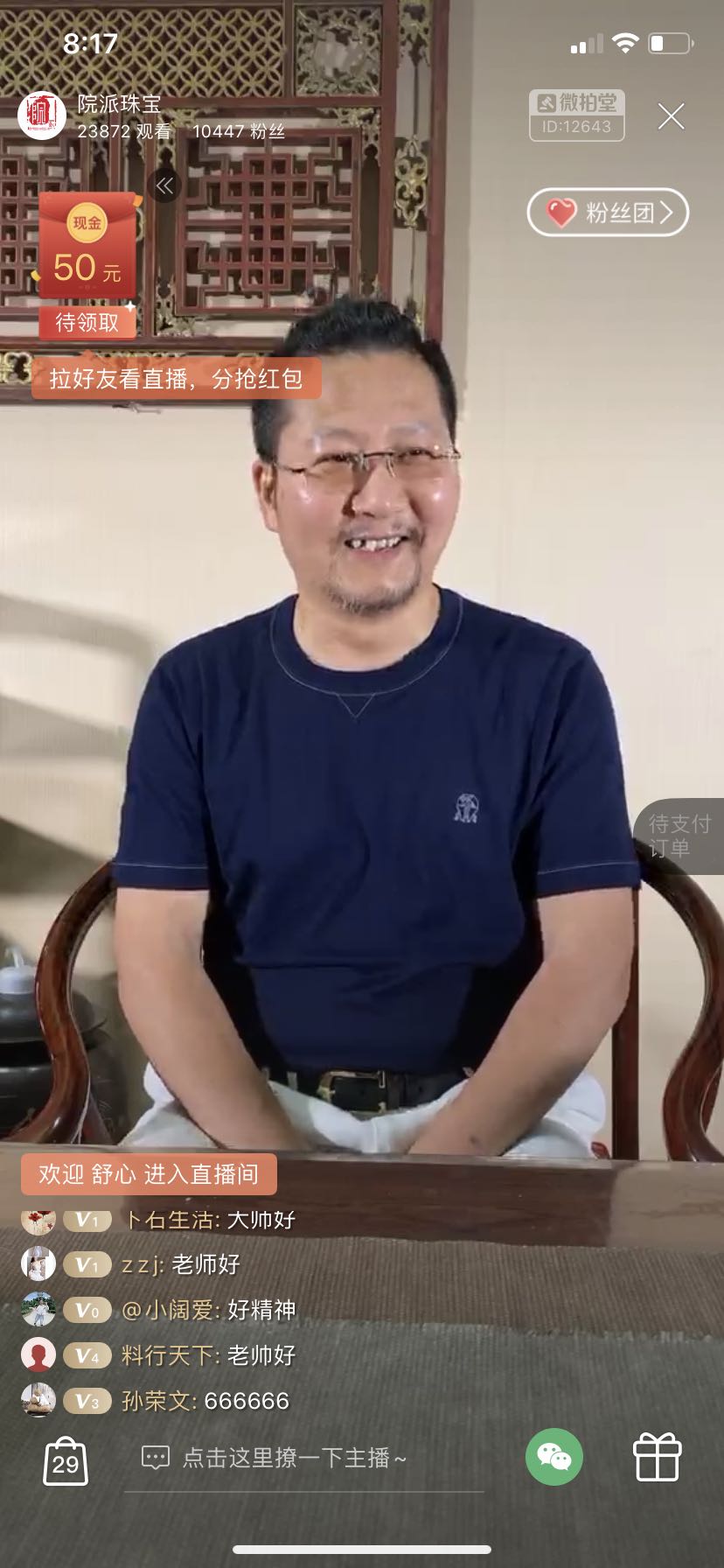 微拍堂11.9推荐店铺,微拍堂直播拍卖书画