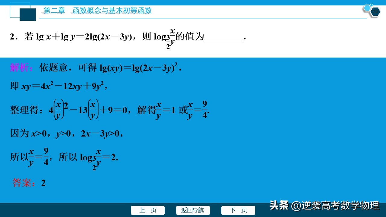 高中数学对数函数知识总结,高中数学对数函数知识点总结大全