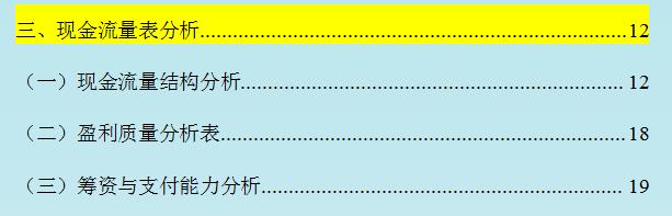 最全财务三大报表详细讲解,三大财务报表分析全套视频