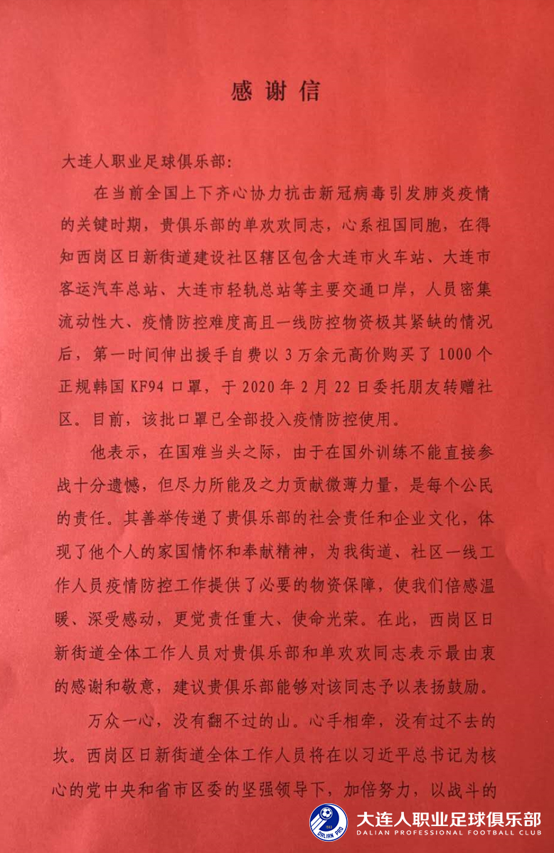 「蓝·公益」单欢欢购置3万余元防护口罩转赠日新街道