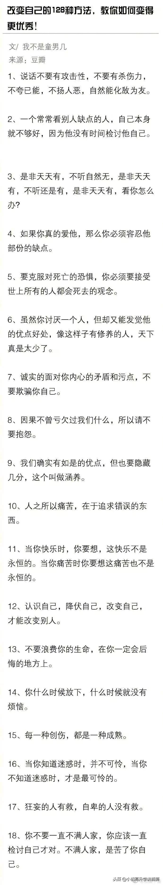 改变自己的100个小妙招,改变自己的31个方法