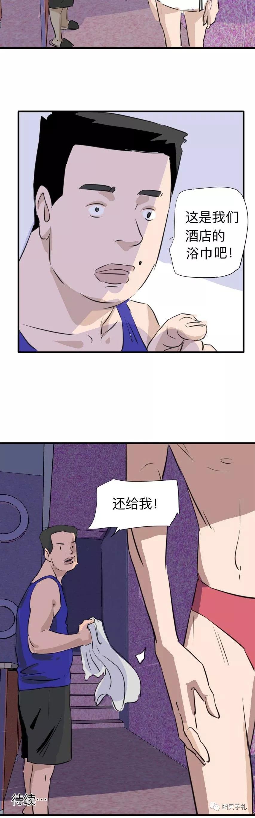 「短篇漫画」性感女孩的酒店惊魂