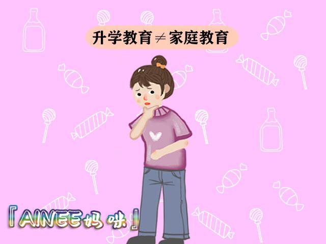 孩子送去补课班就万事大吉?父母要明白,升学教育不等于家庭教育