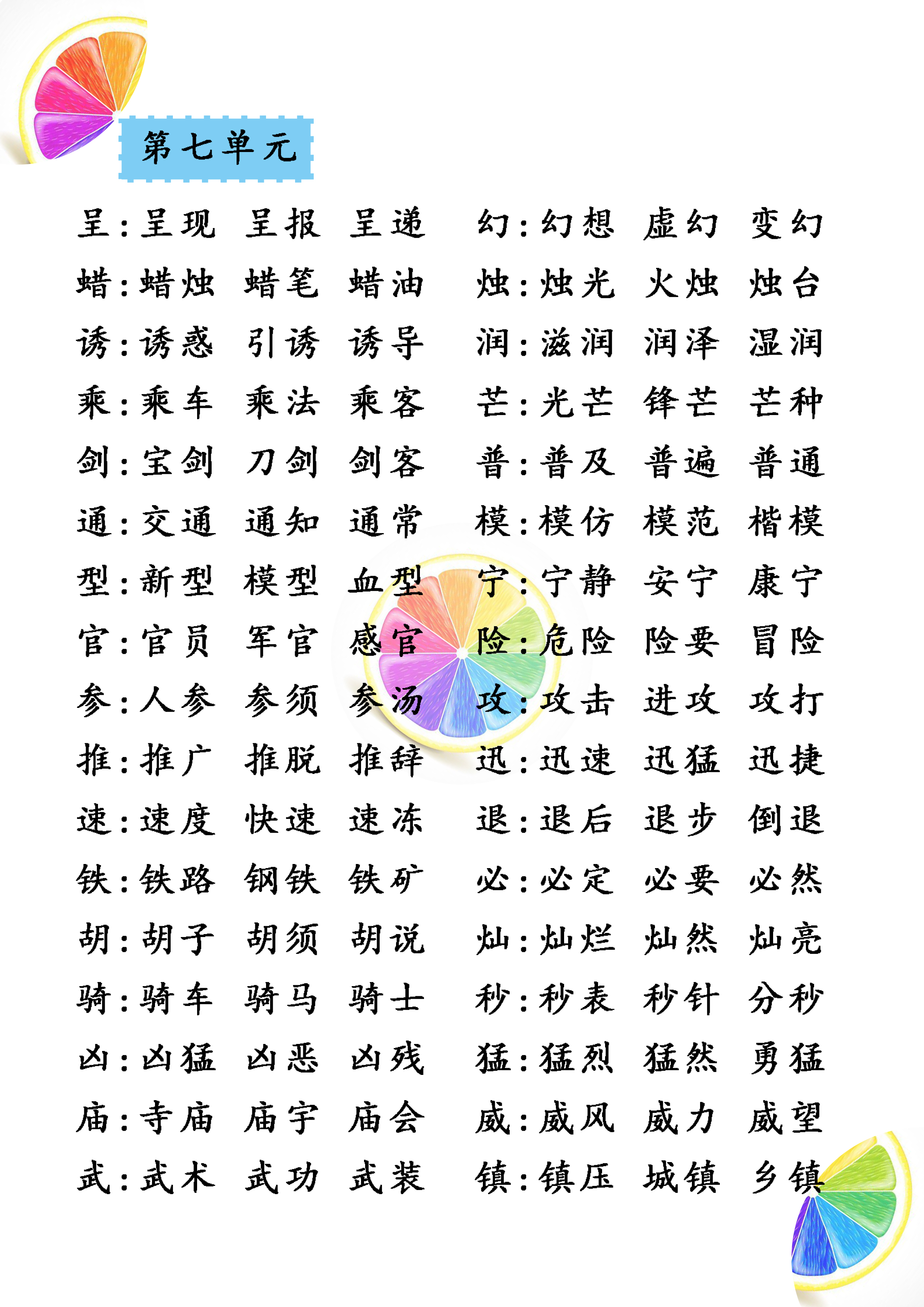 部编版三年级下册生字组词表,部编版三年级下册生字组词汇总表