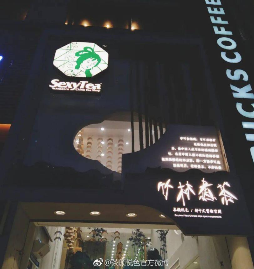 新式茶饮品牌分析,流行新中式茶饮排名