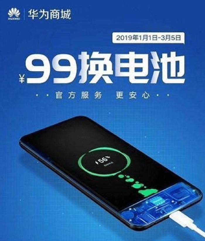 华为手机官宣换电池,华为官网99元换电池收人工费吗