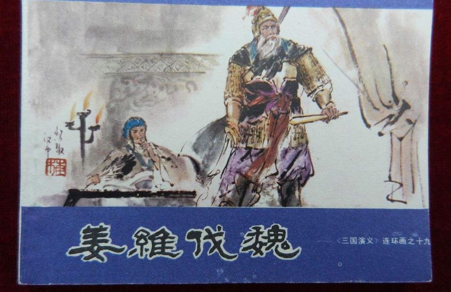 姜维是哪里的人物,姜维是一个什么人