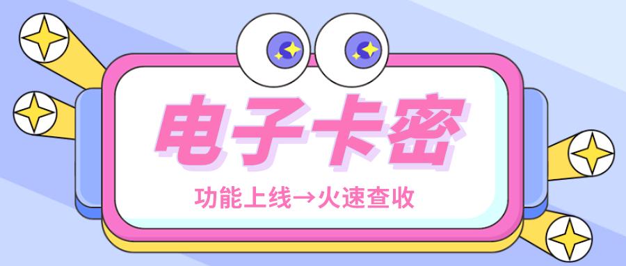 电子卡密功能上线！你想要的Niushop商城统统安排
