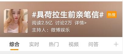 具荷拉遗书原文,具荷拉遗言公信榜