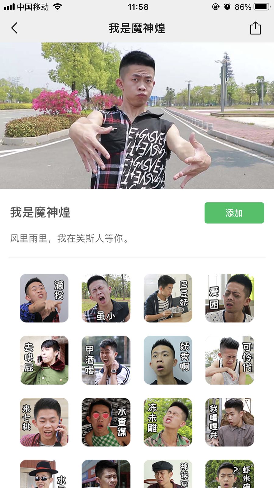 微信又更新了！笑斯人“我是魔神煌”系列走进微信表情包商城