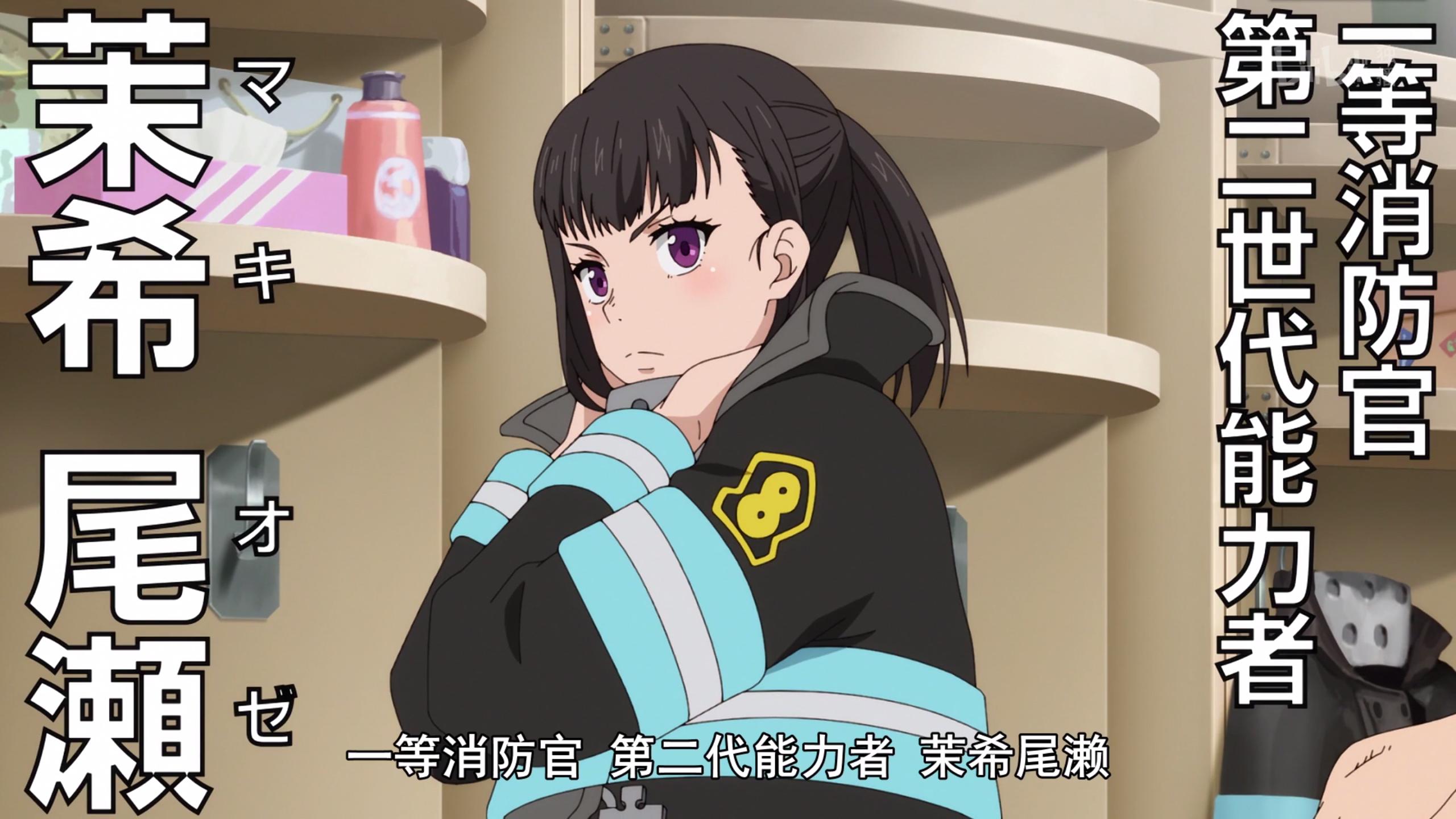 战胜火焰，脚底会喷火的*防队消**员要成为英雄！「炎炎*防队消**」01集