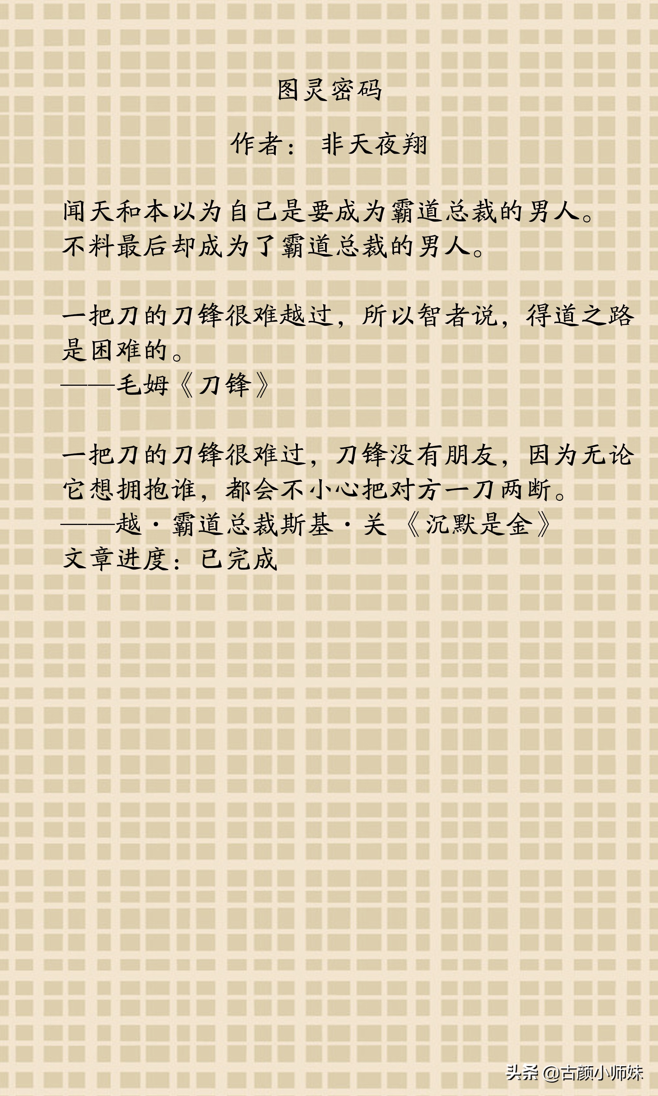 强推，爆笑文，《迪奥先生》和巫哲《轻狂》《古董下山》超级搞笑