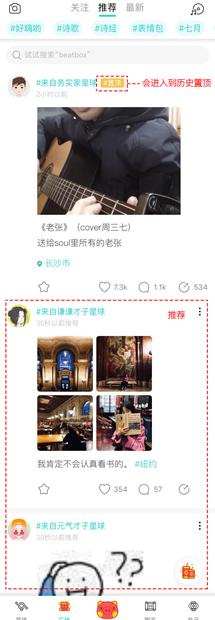 soul内容营销过程,soul社交app的盈利模式