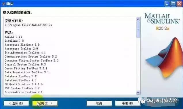 Matlab2012a(32/64位)英文版软件安装教程