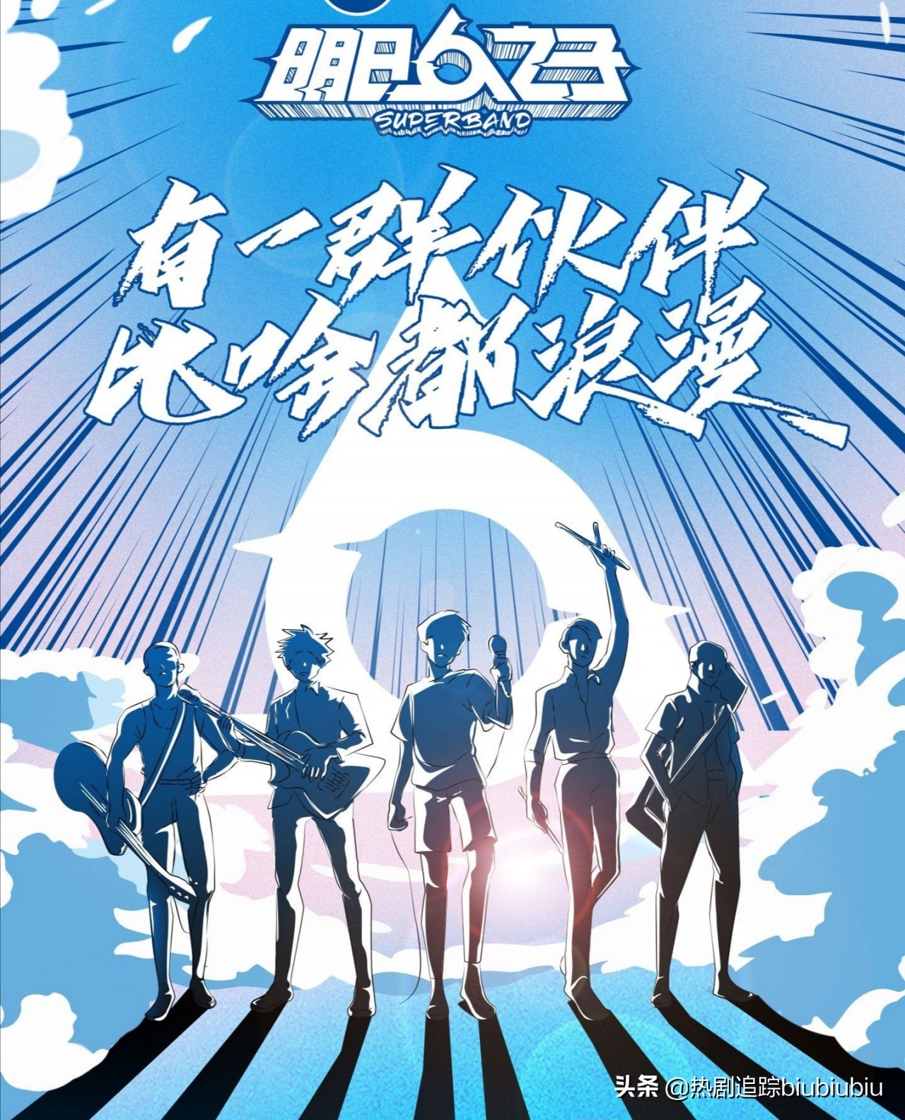 明日之子乐团季开学,明日之子乐团季明日高校开学