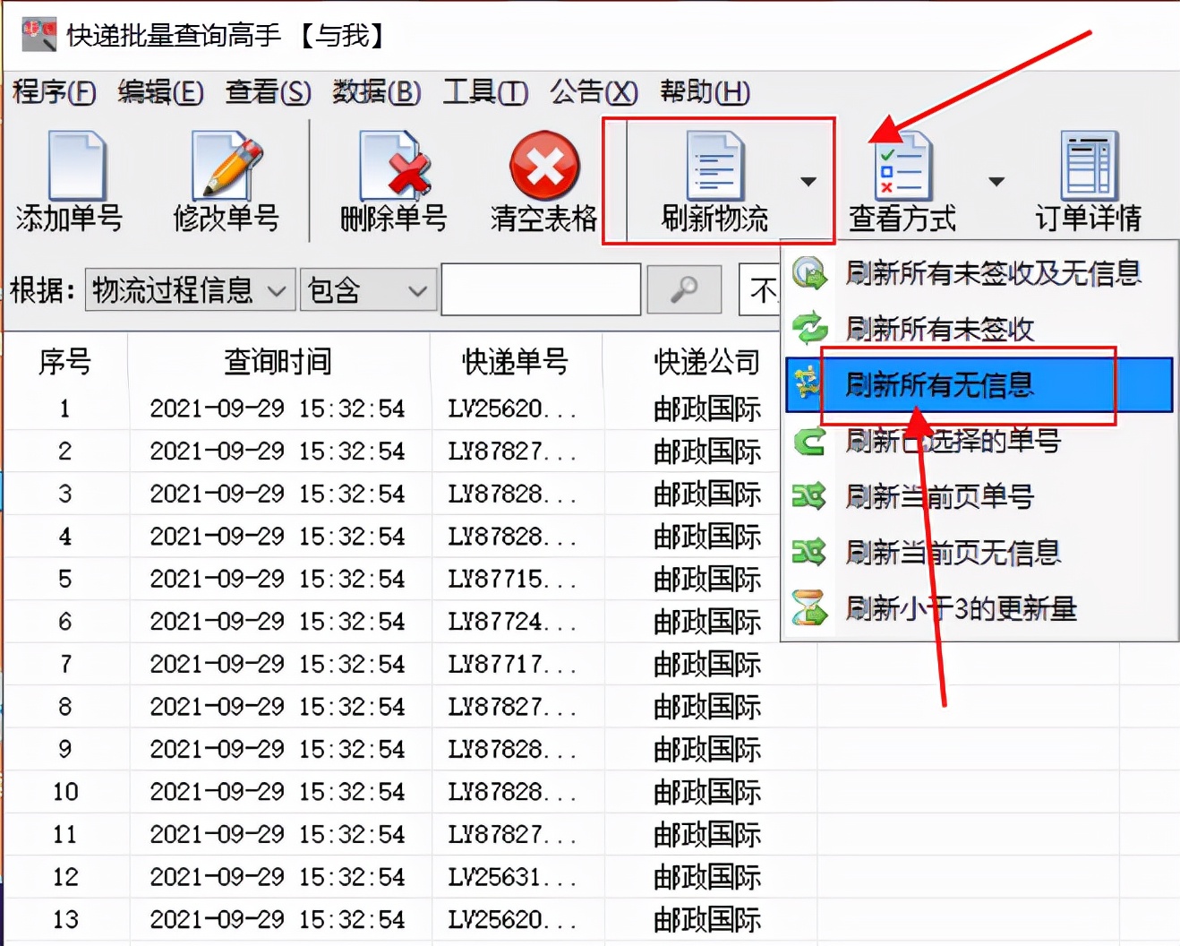 邮政物流单号查询快速查询,查询邮政快递单号物流信息表