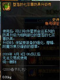 dnf2019春节套普通礼包,dnf2019春节礼包