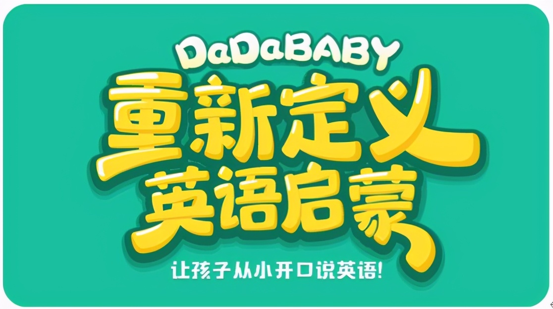 哒哒英语适合几岁孩子学,哒哒英语