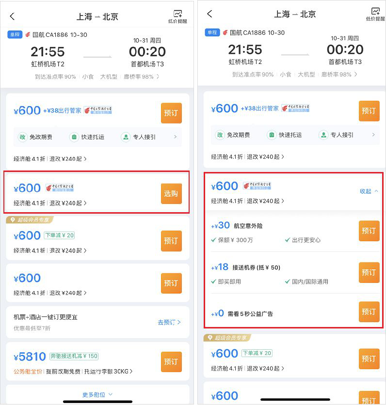 携程订票捆绑消费合理吗,携程强制搭售