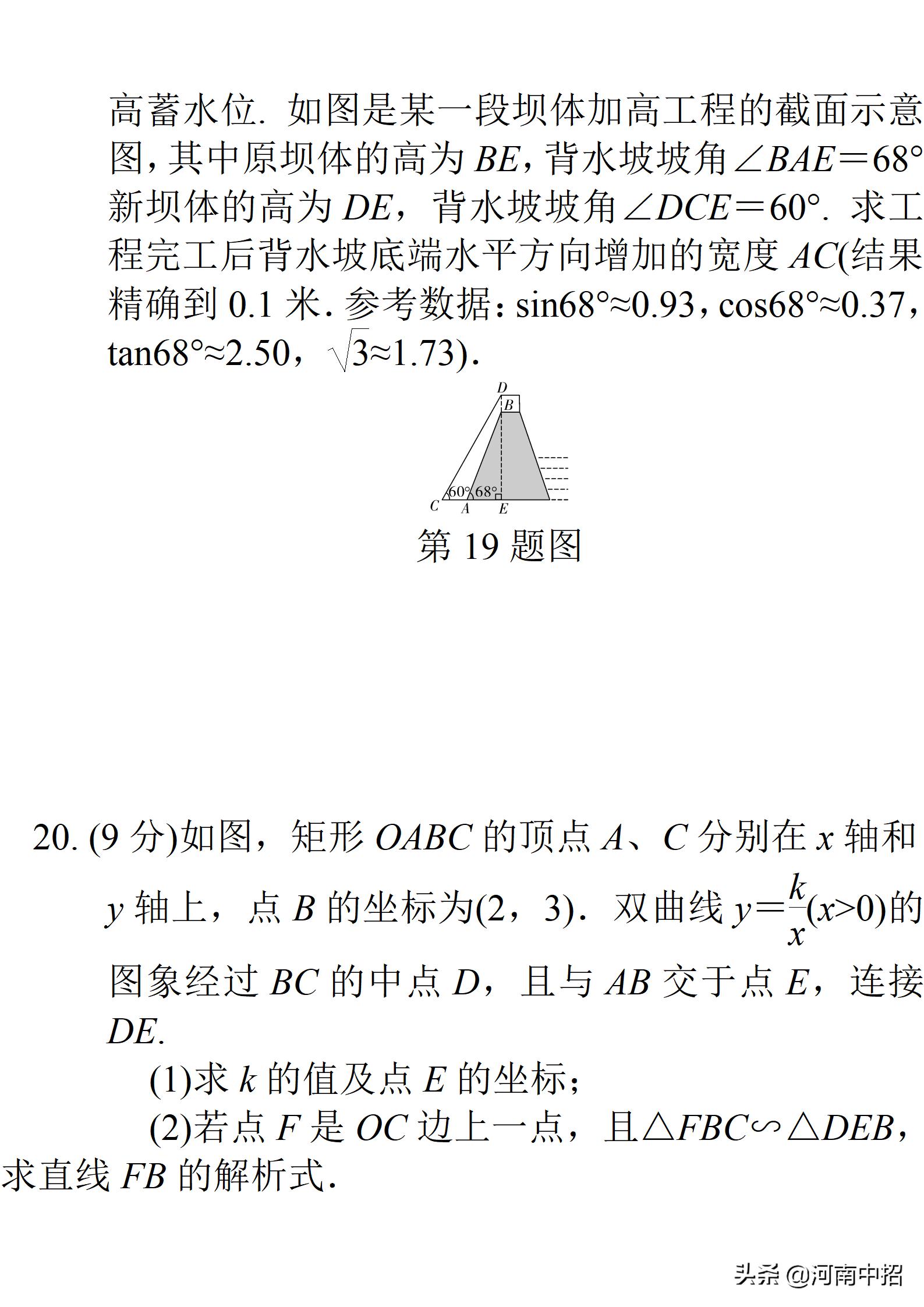 2013年河南中考数学试题及答案,2021年河南普通高中招生数学试卷