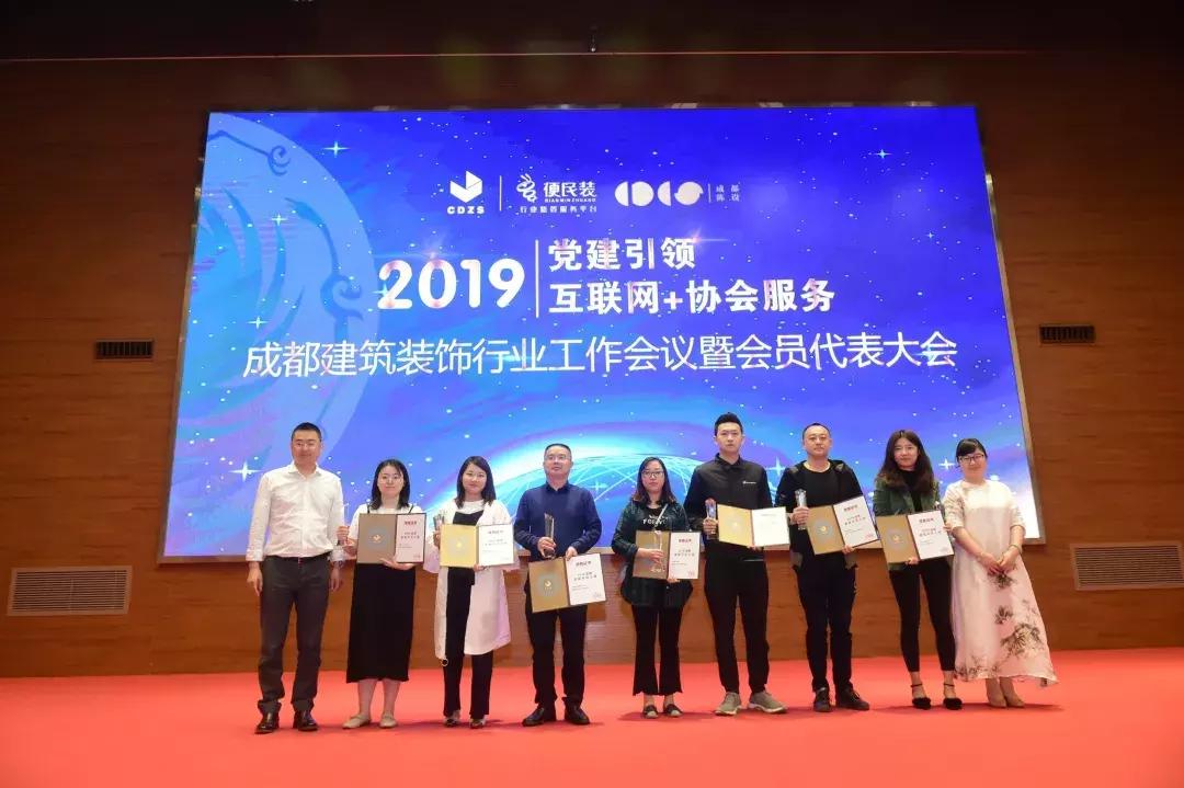 推进行业发展，成都建筑装饰行业工作会议暨会员代表大会成功举行
