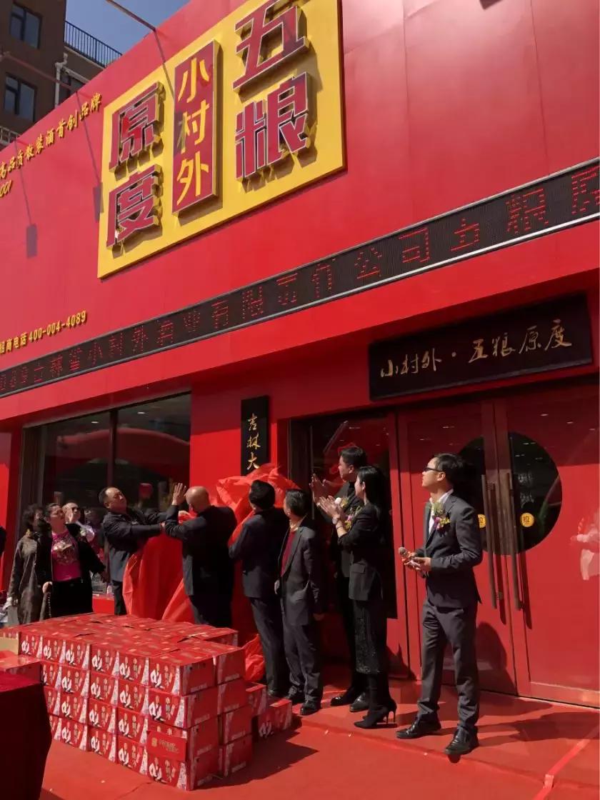 千人共庆小村外五粮原度全国品牌5s连锁店-德惠店盛大开业