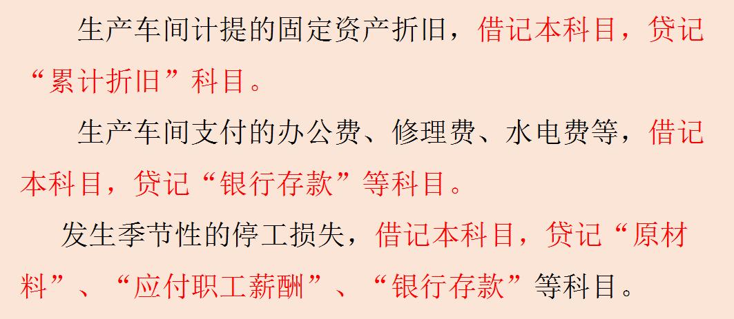 成本类会计分录大全,制造业成本核算全过程会计分录