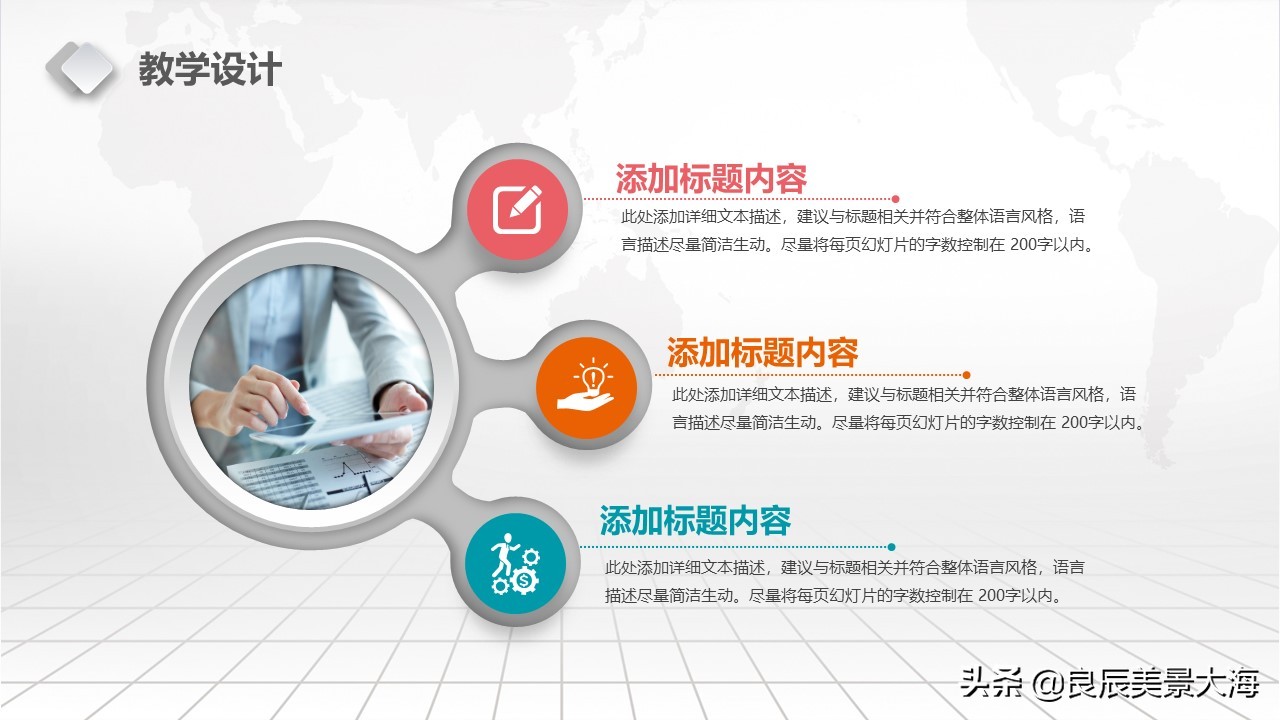 教学设计ppt模板小学,教学设计ppt模板免费下载