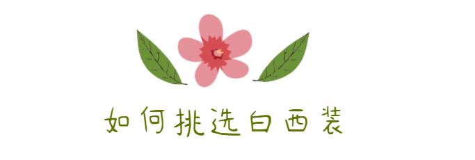 潮人穿西装,2021秋款西装流行穿搭