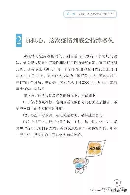 抗疫书籍少儿版,抗疫精神书籍