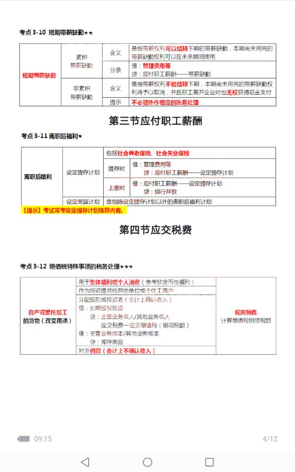 资深会计总结的3大内容,资深会计总结的会计做账流程