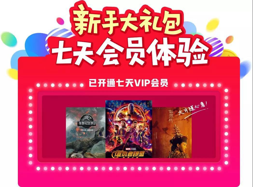 爱奇艺借《庆余年》狠捞亿元！薅羊毛回血，免费领腾讯视频超级VIP