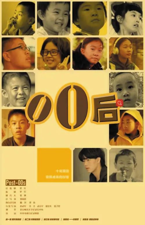 零零后央视,纪录片《零零后》