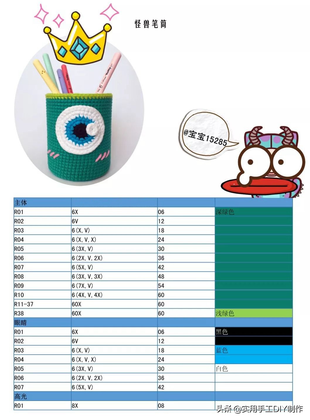 小魔怪的钩编教程,钩针收纳小怪兽