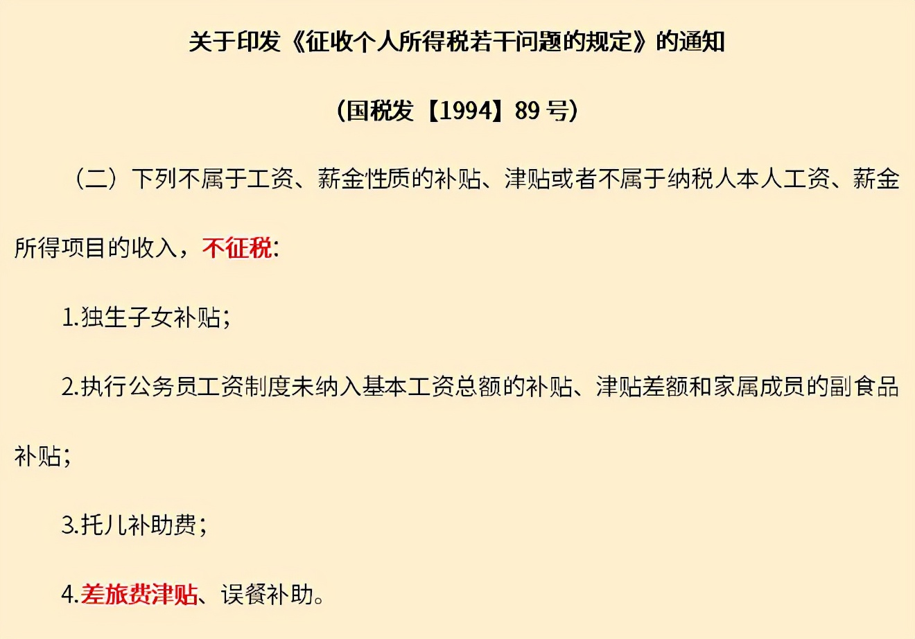 出差补助要不要计入个税,出差补助个税怎么发放
