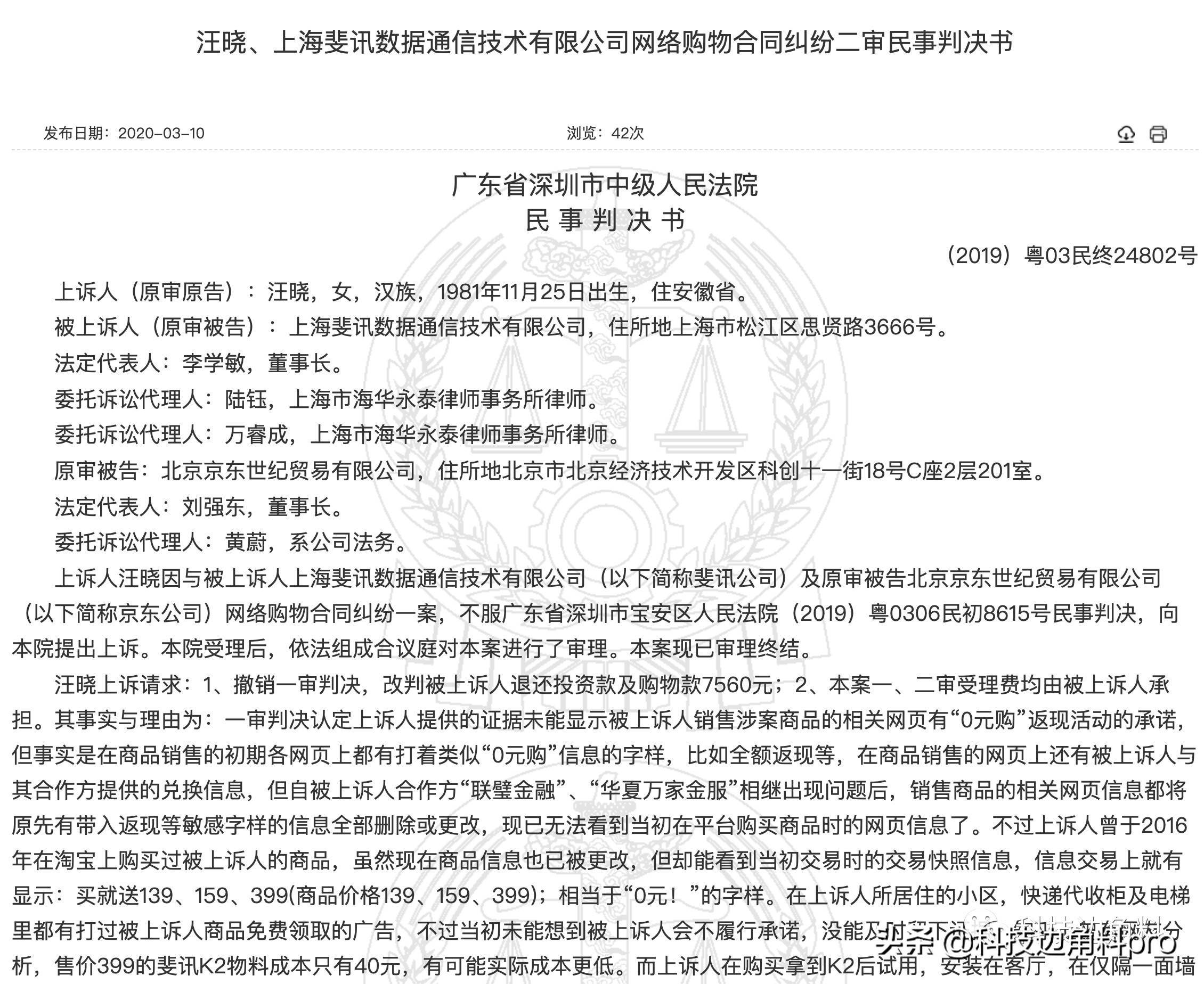斐讯到哪去起诉京东,京东斐讯0元购事件上海判决