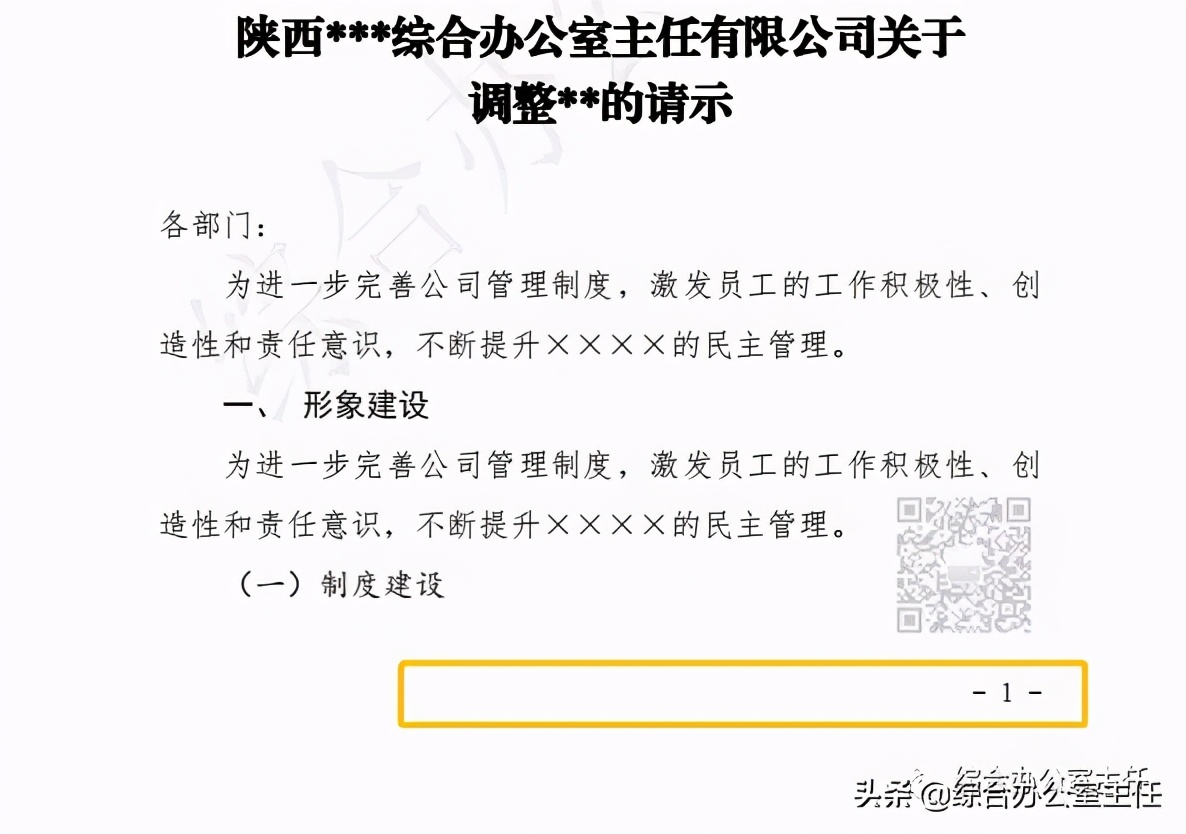 公文书写最常用的四种字体,常用公文必备的几种字体