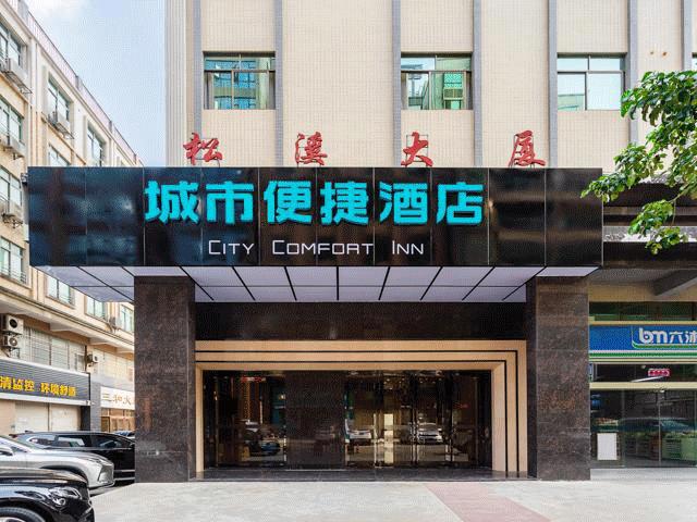 东呈酒店新品,东呈国际酒店合兴中心城