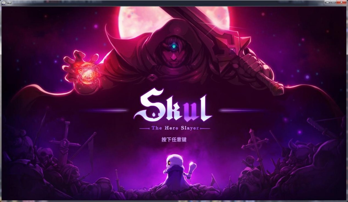 救魔王战英雄，一个骷髅兵的传奇之路——简评《小骨：英雄杀手》