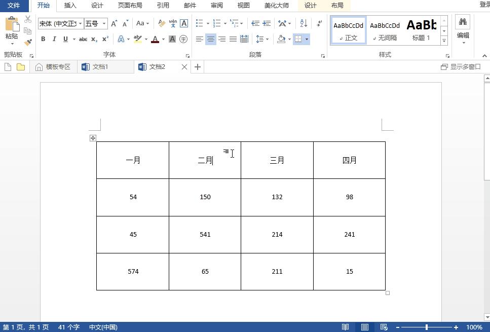 word上面的字怎么去除,word去除每页的图片