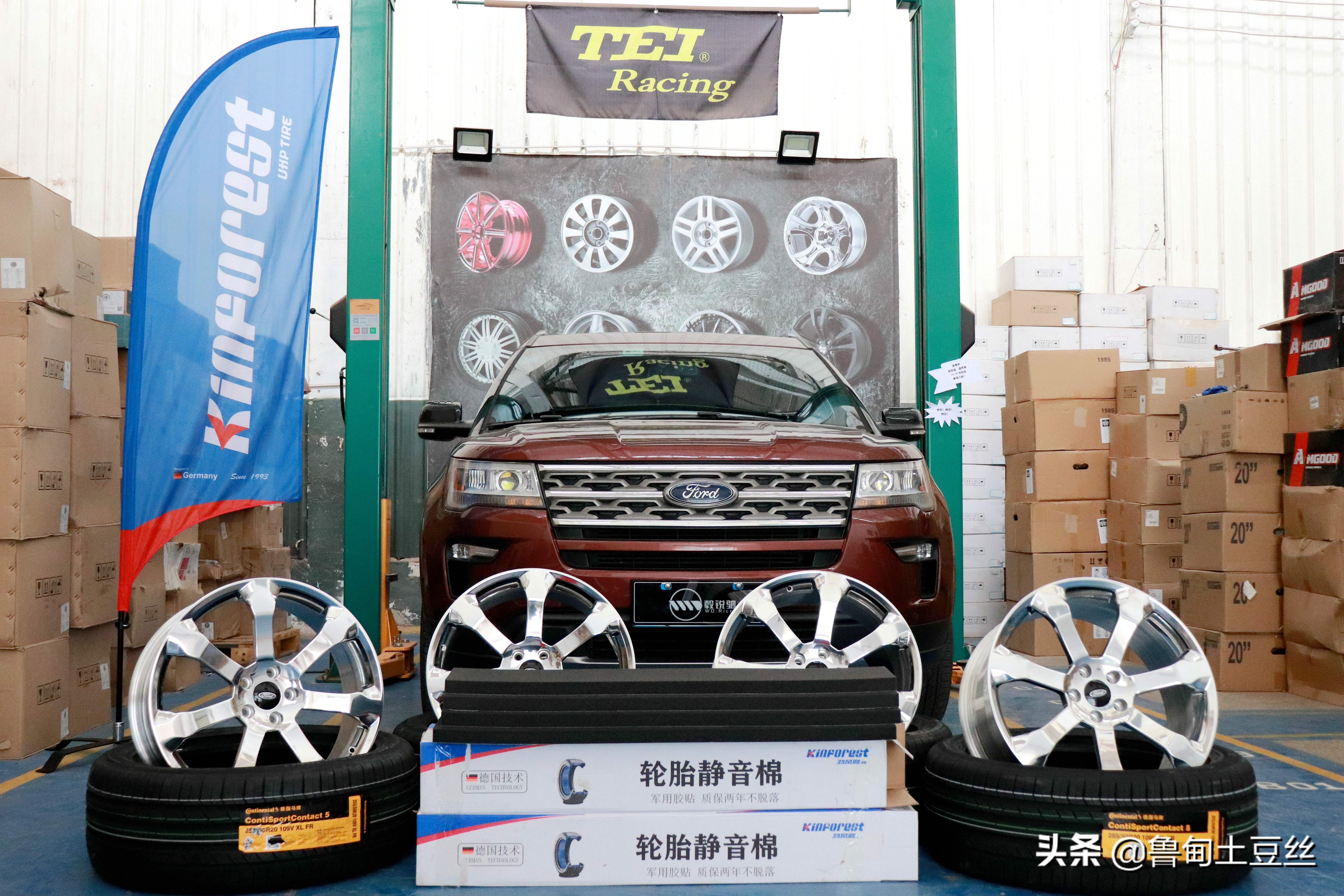 「毂锐驰」舒适操控乐趣兼备—进口探险者改装劲风驰轮胎静音棉