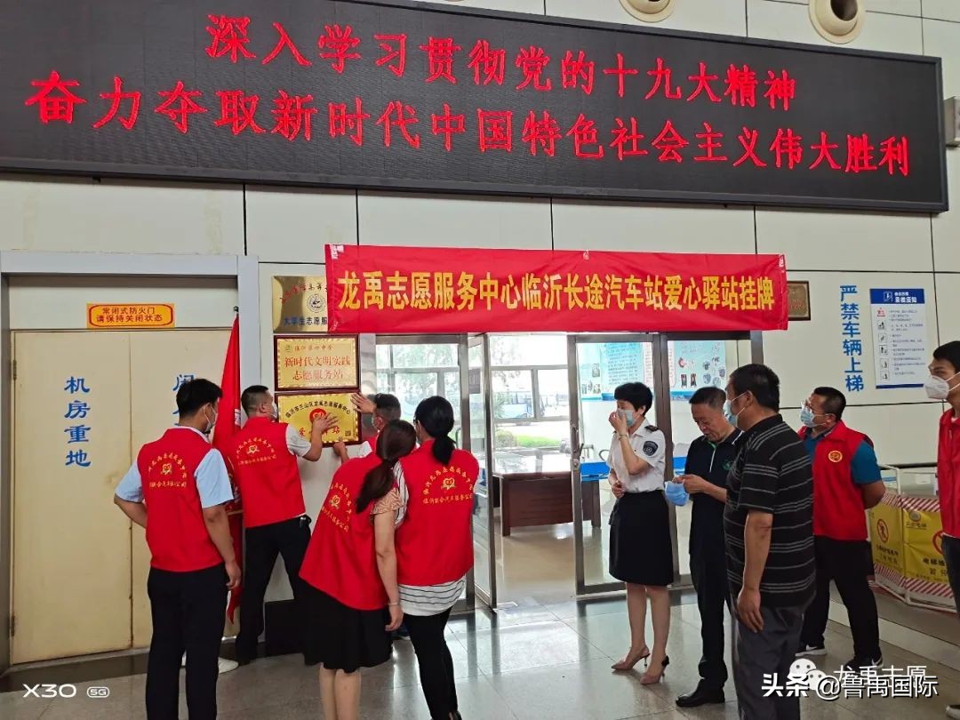 临沂市兰山区龙禹志愿服务中心,临沂市兰山区龙禹志愿者