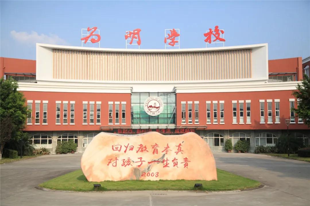 初升高择校不能错过的一匹黑马！成都新津为明学校，了解一下？