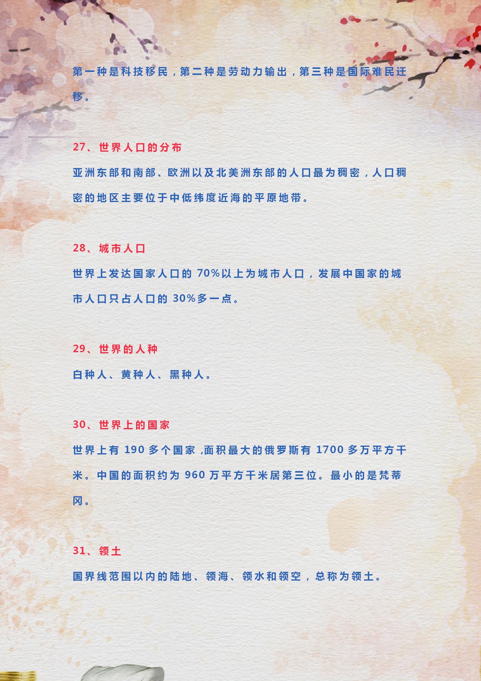 初中地理1-4册高频考点,最全初中地理归纳