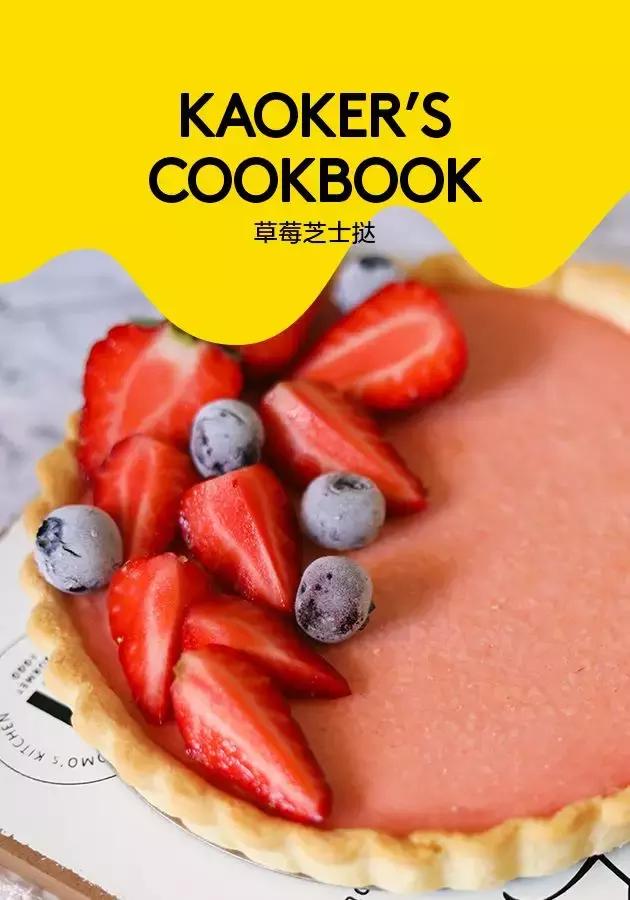 草莓芝士挞,比仙女还仙女,3分钟就学会的简单操作