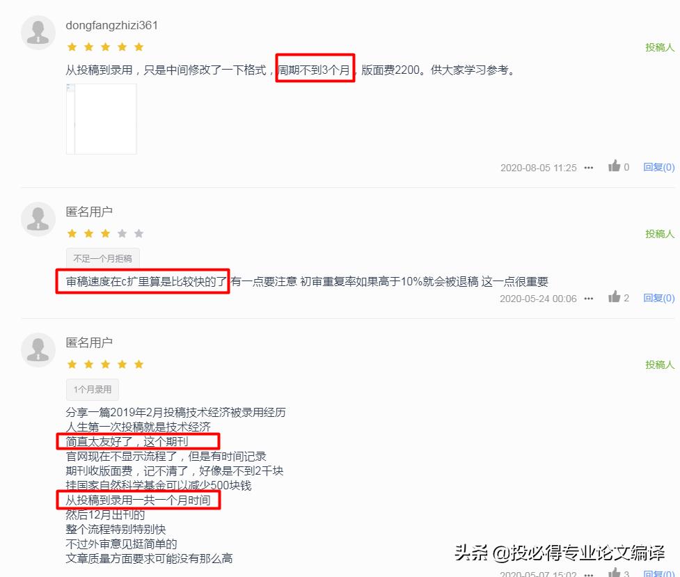 审稿快的核心期刊免费咨询,审稿超快的sci期刊汇总第二弹