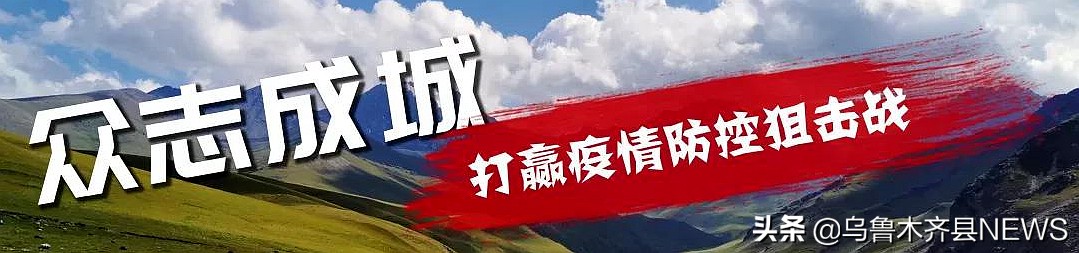 乌鲁木齐县永丰镇下寺村：百姓居家防疫，干部跑腿代办