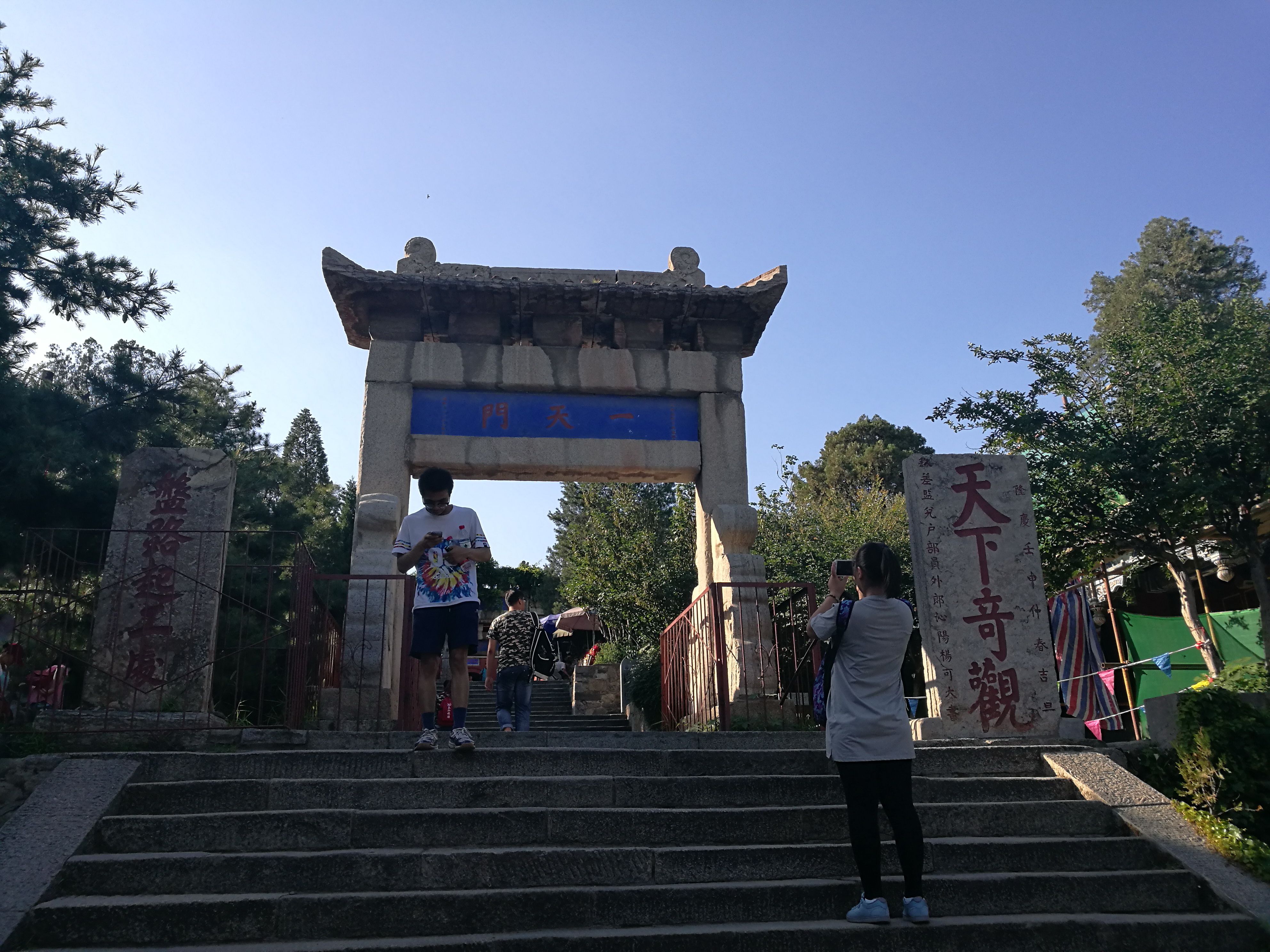 泰山世界文化和自然遗产碑刻,世界自然文化遗产名胜