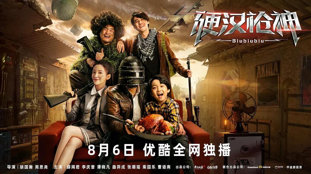 真人吃鸡高手电影,真人版刺激战场大电影