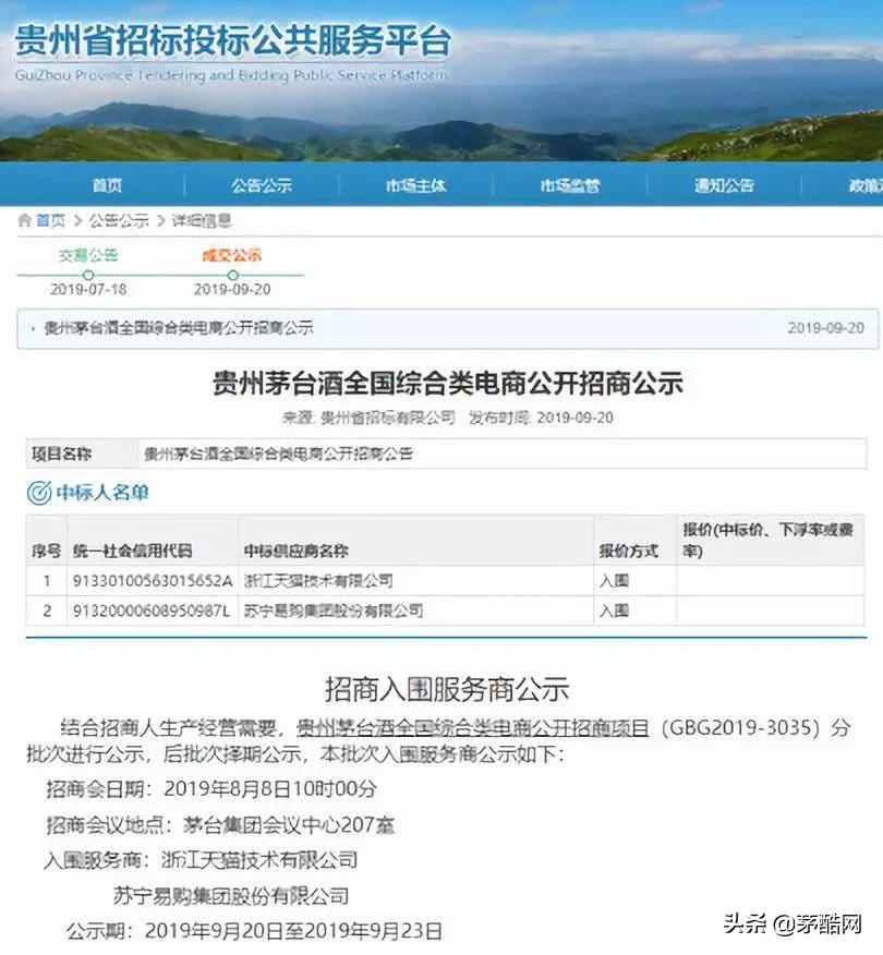 15万瓶茅台秒光!天猫苏宁单价1499元,有人为抢购定了18个闹铃